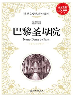 cover image of 巴黎圣母院( The Hunchback of Notre-Dame)